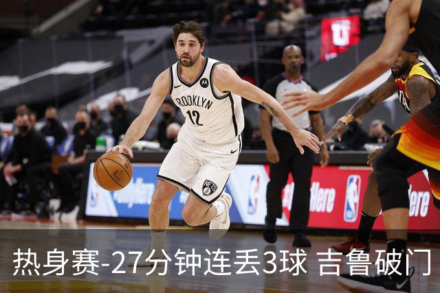 热身赛-27分钟连丢3球 吉鲁破门 AC米兰2-3客负